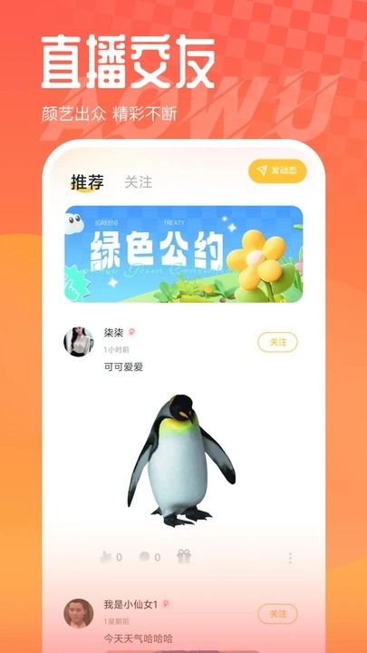 嗷呜派对app图1