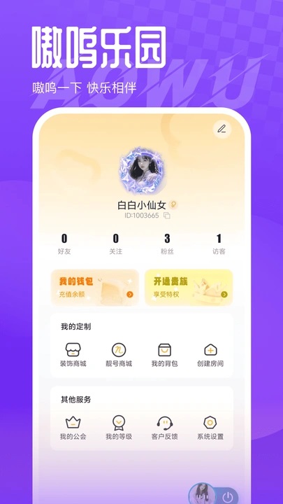 嗷呜派对app图3