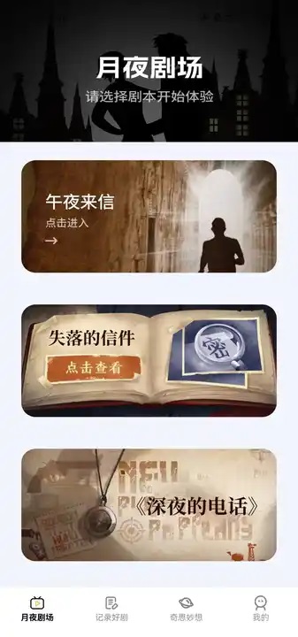 月夜剧场app图2
