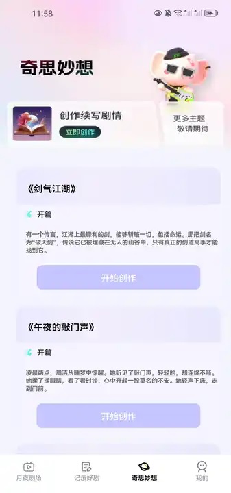 月夜剧场app图3