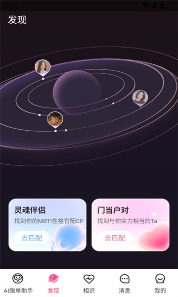 浙里脱单软件图3