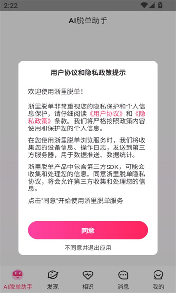 浙里脱单软件图2