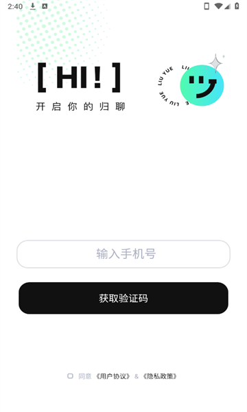 归聊app图3