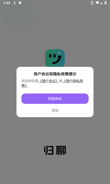 归聊app图2