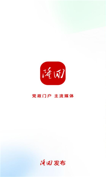 隆回发布软件图1