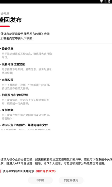 隆回发布软件图3