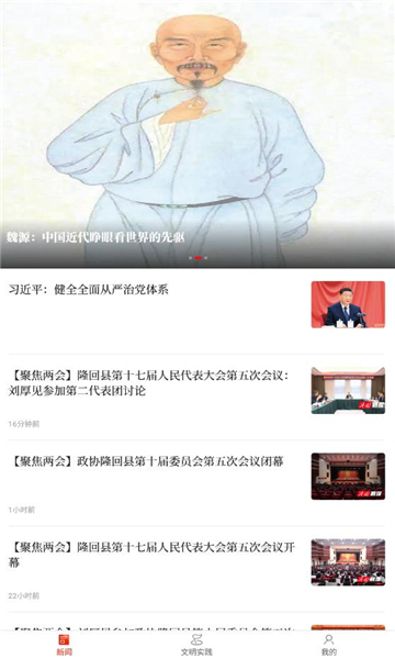 隆回发布官方正版app下载图片1