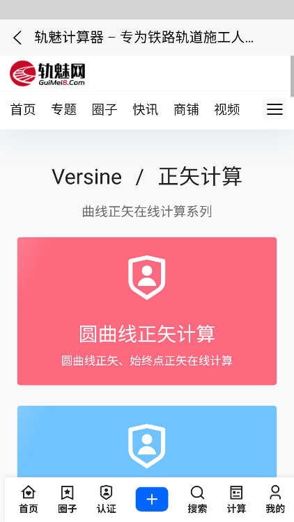 轨魅网官方app华为手机图3
