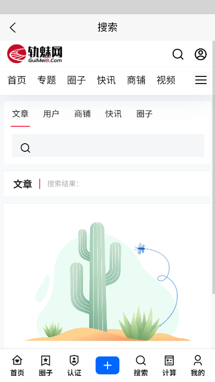 轨魅网官方app华为手机图2