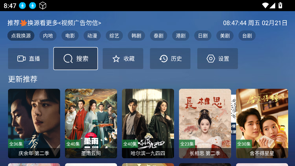 Tao影视TV版2025图3