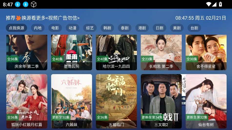 Tao影视TV版2025图1