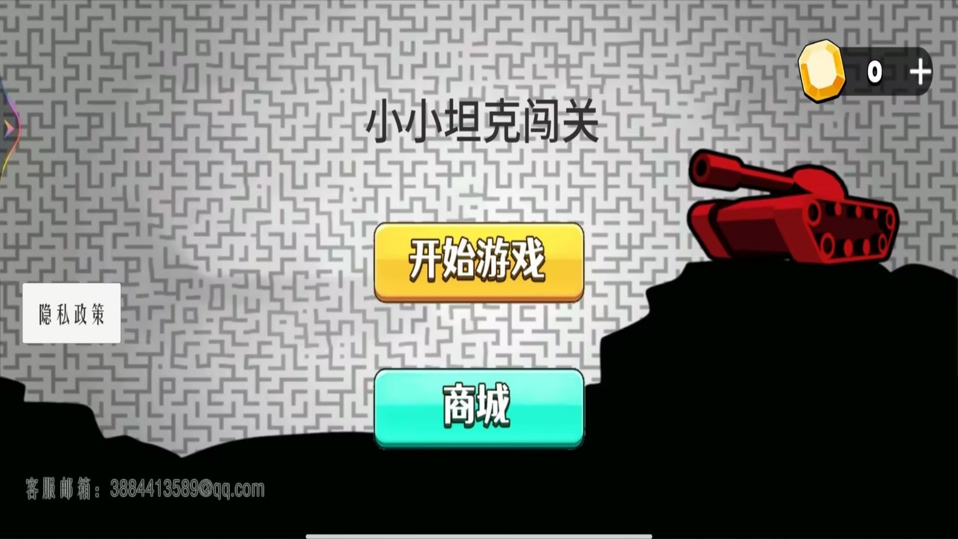小小坦克闯关安卓版图3