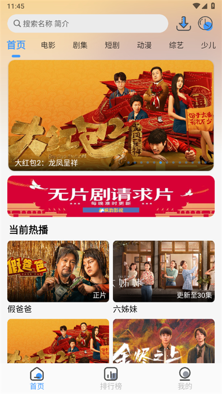 枫韵视界app安卓手机版图2