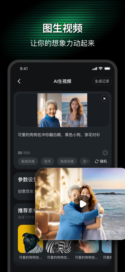 AI Mate Pro软件图1