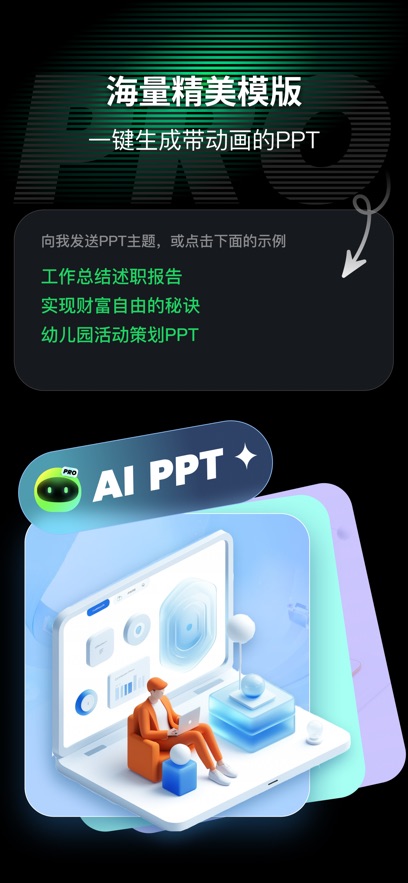 AI Mate Pro软件图3