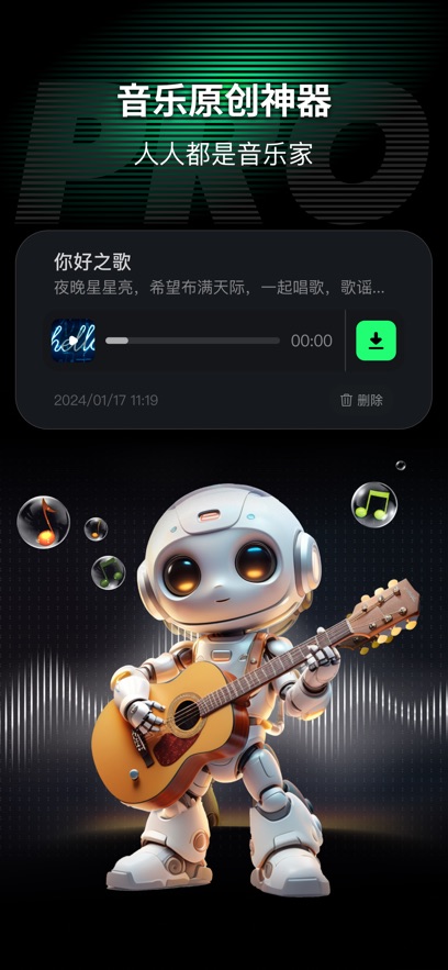 AI Mate Pro软件图2