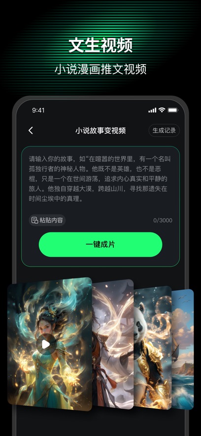 AI Mate Pro下载官方最新版图片2