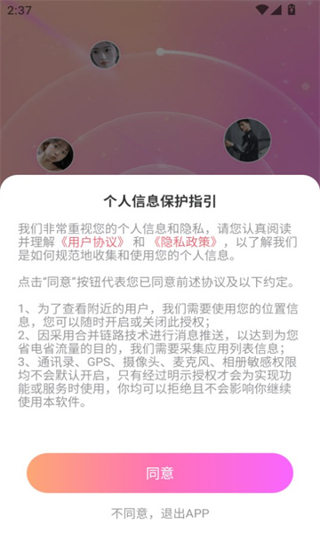 寻伴交友app图3