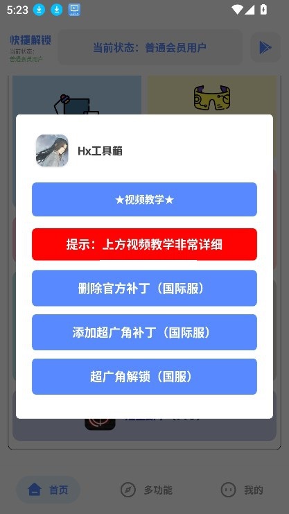 Hx红仙工具箱app图1