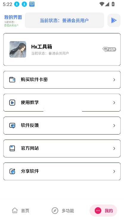 Hx红仙工具箱app图2