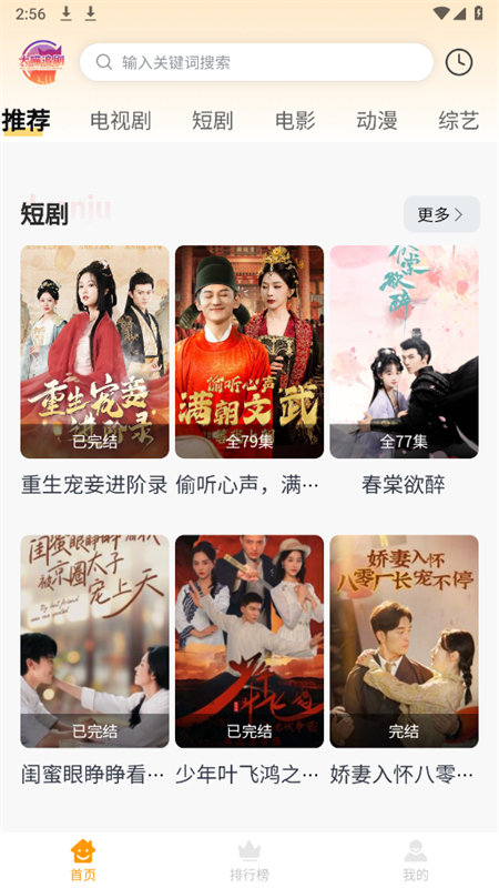 大喵追剧app图3