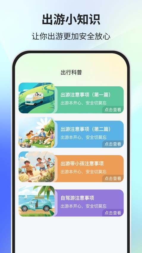拾程旅行app图1