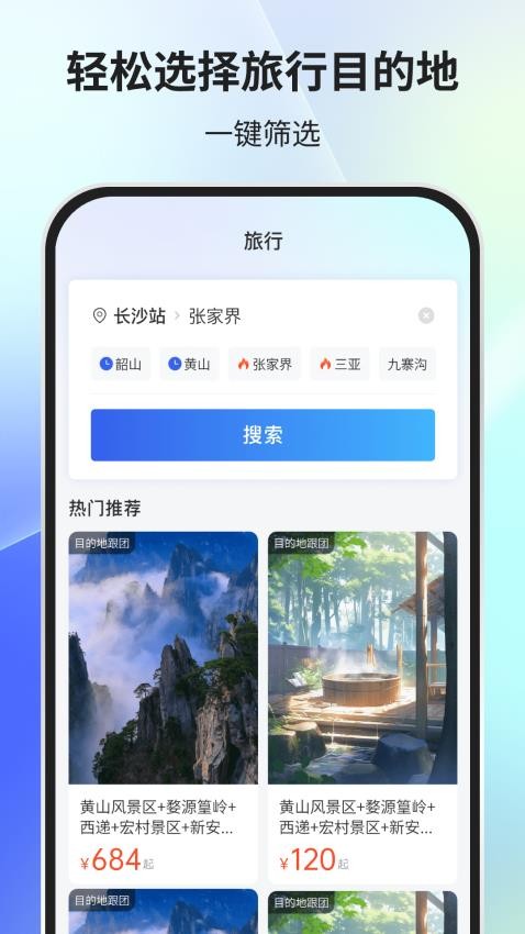 拾程旅行app图2