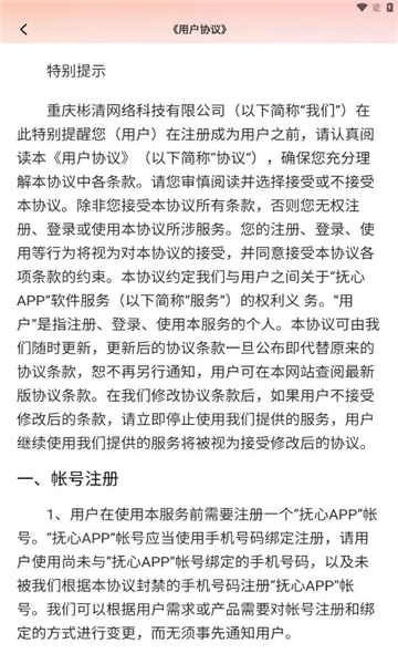 抚心软件图3