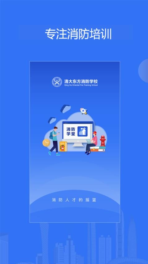 消防课堂软件图1
