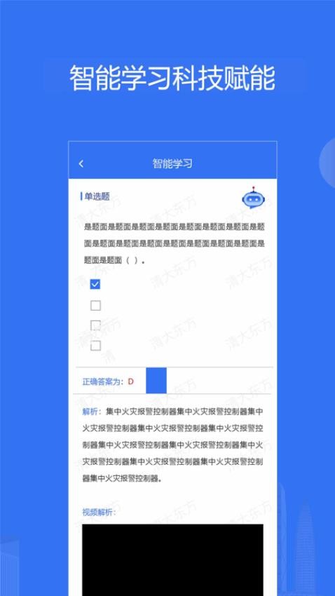 消防课堂软件图2