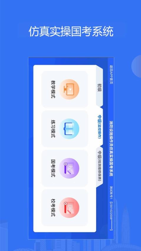消防课堂软件图3