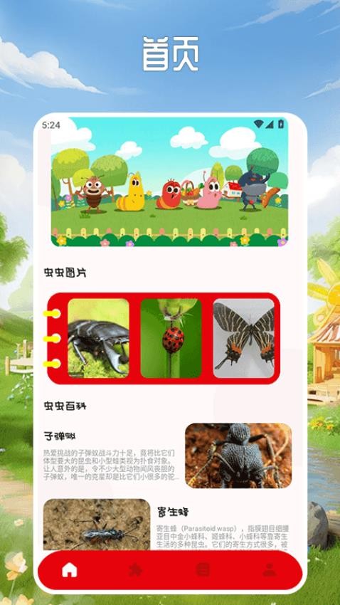 虫虫手玩app图2