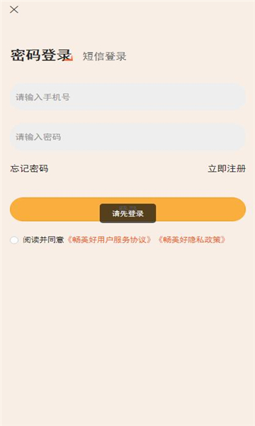 畅美好代售app图1