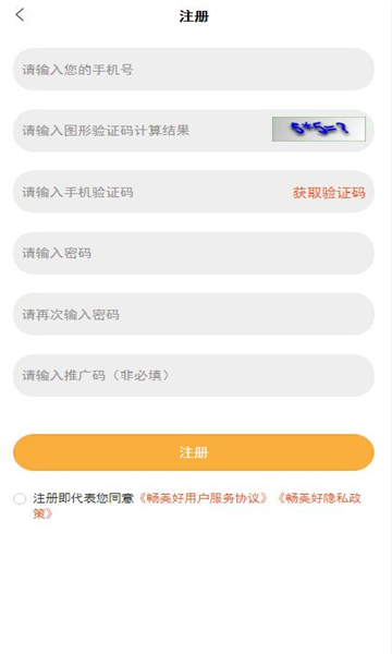 畅美好代售app图2