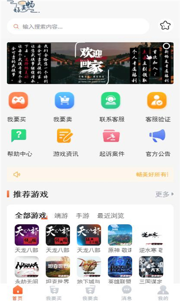 畅美好代售app图3