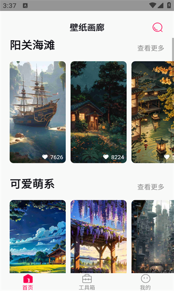 壁纸画廊官方版app下载图片1
