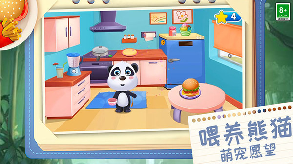 我养大熊猫游戏官方最新版图片1