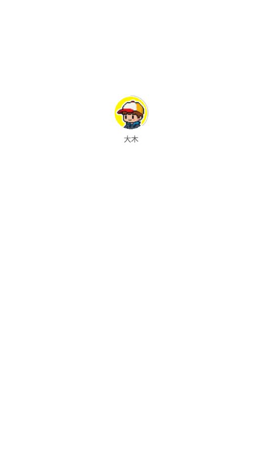 大木ai虚拟聊天app免费下载安装?1: