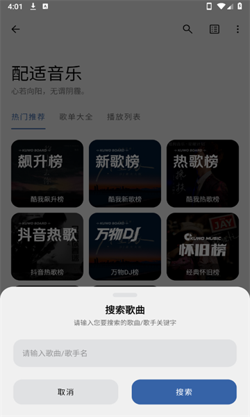配适音乐3.2.1.apk图3