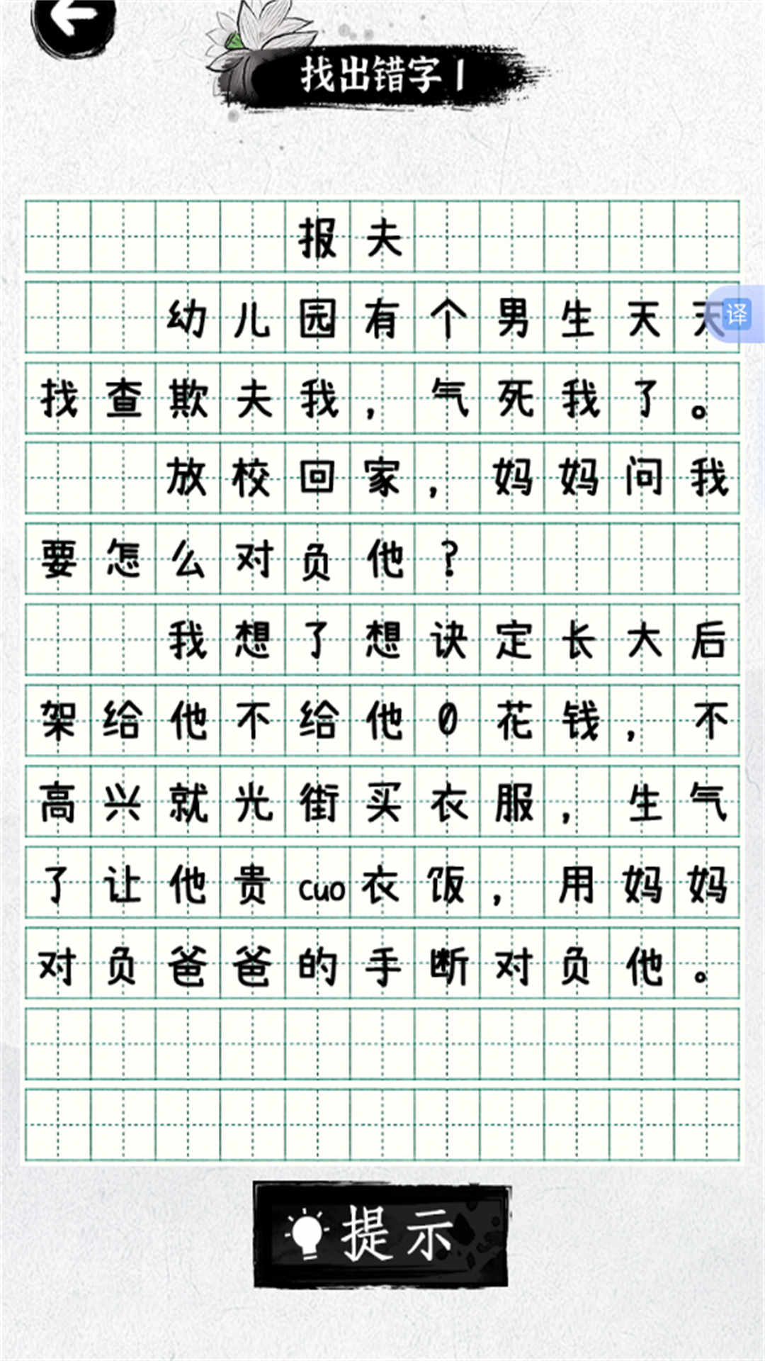 努力当学霸游戏图1