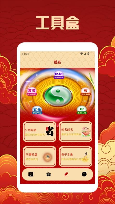 周易老黄历软件官方正版下载?3:
