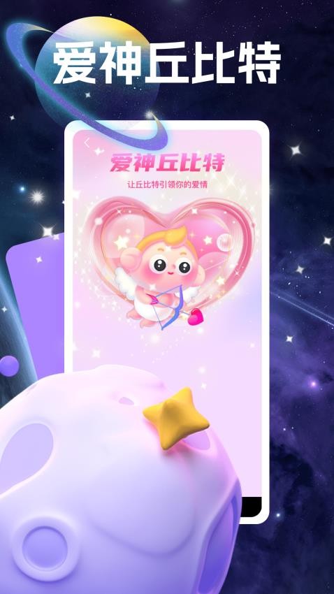 野星聊软件图1