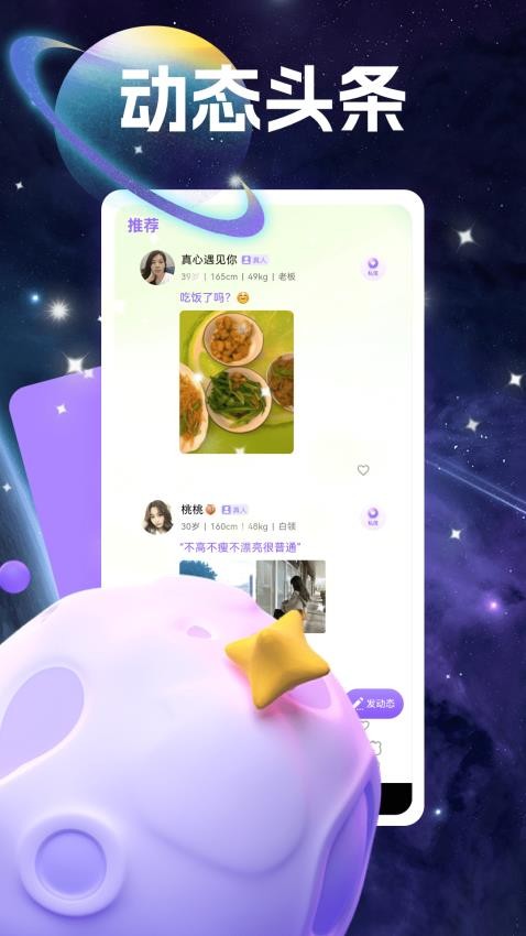 野星聊软件图2
