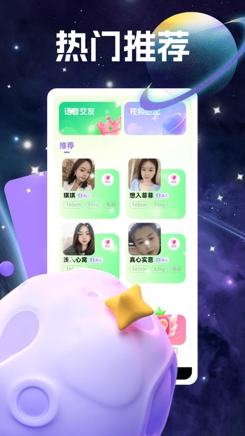 野星聊软件图3
