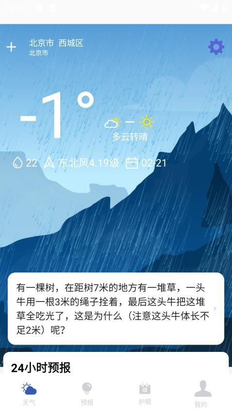 天气预报实时通软件下载手机版?3: