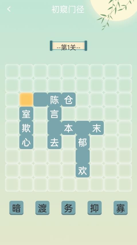 妙哉成语软件图3