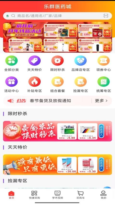 乐群医药城app免费版下载?3: