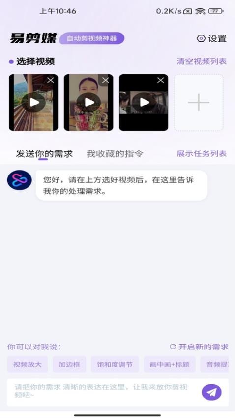 易剪媒下载app图1