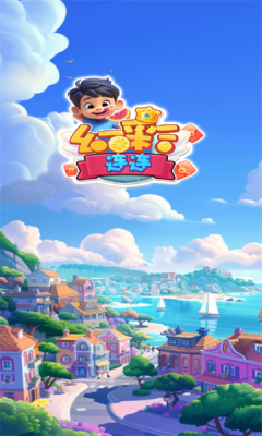 幻彩连连红包版图3