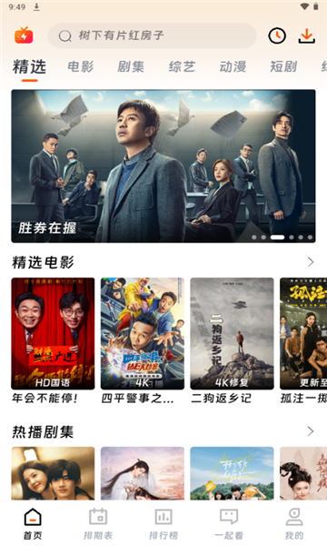 闪映剧场iOS官方下载图3